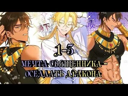 Глава мечты