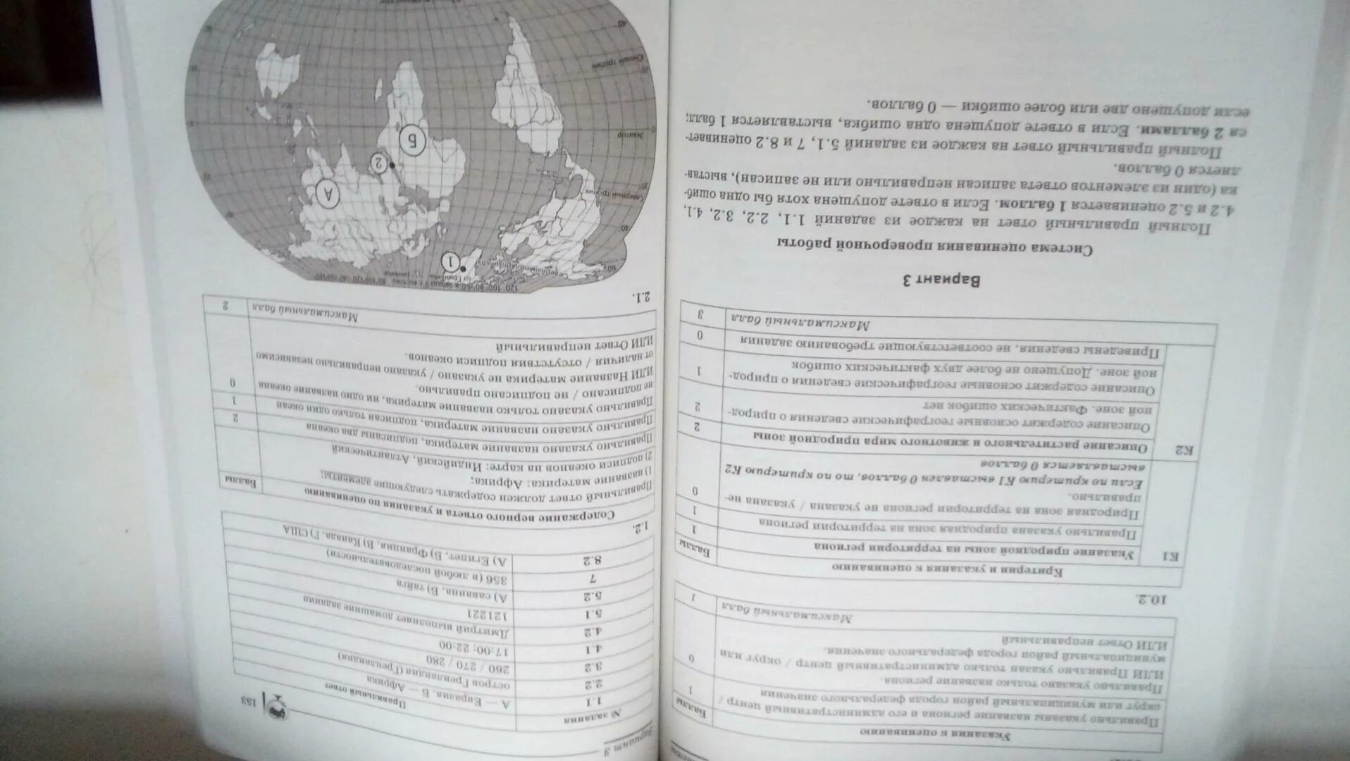 ВПР по географии 7 класс Банников Эртель 2022 10 вариантов ответы. География 6 класс ВПР Банников Эртель. ВПР география 6 класс. ВПР 6 класс книжка.