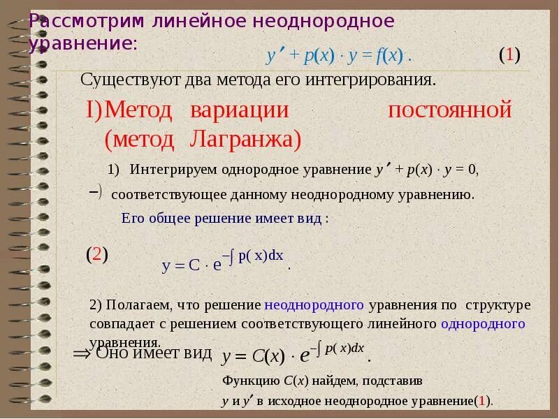 Резонанс дифференциальные уравнения. Решение линейных уравнений с постоянными коэффициентами. Величины времени, уравнения. Свойства решений линейного дифференциального уравнения. Постоянные уравнения.