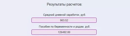 Как посчитать декретные выплаты калькулятор 2020. Рассчитать декретные выплаты калькулятор. Как высчитать декретные отпускные. Формула декретных выплат 2020 калькулятор. Калькулятор отпуска по беременности рассчитать