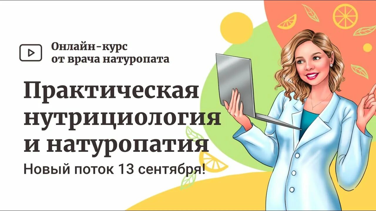 Курс нутрициологов отзывы