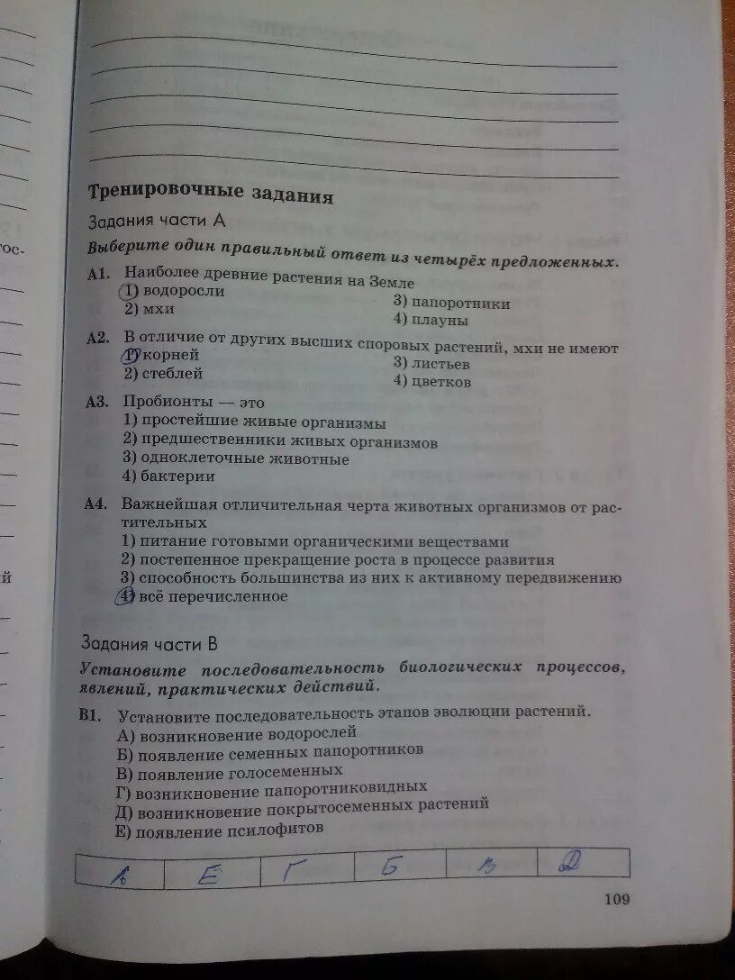 Тетрадь по тестам по биологии 9 класс Пасечник. Биология 9 класс Пасечник 2021. Тест по биологии 9 класс тест Пасечник. Гдз по по биологии 9 класс Пасечник.