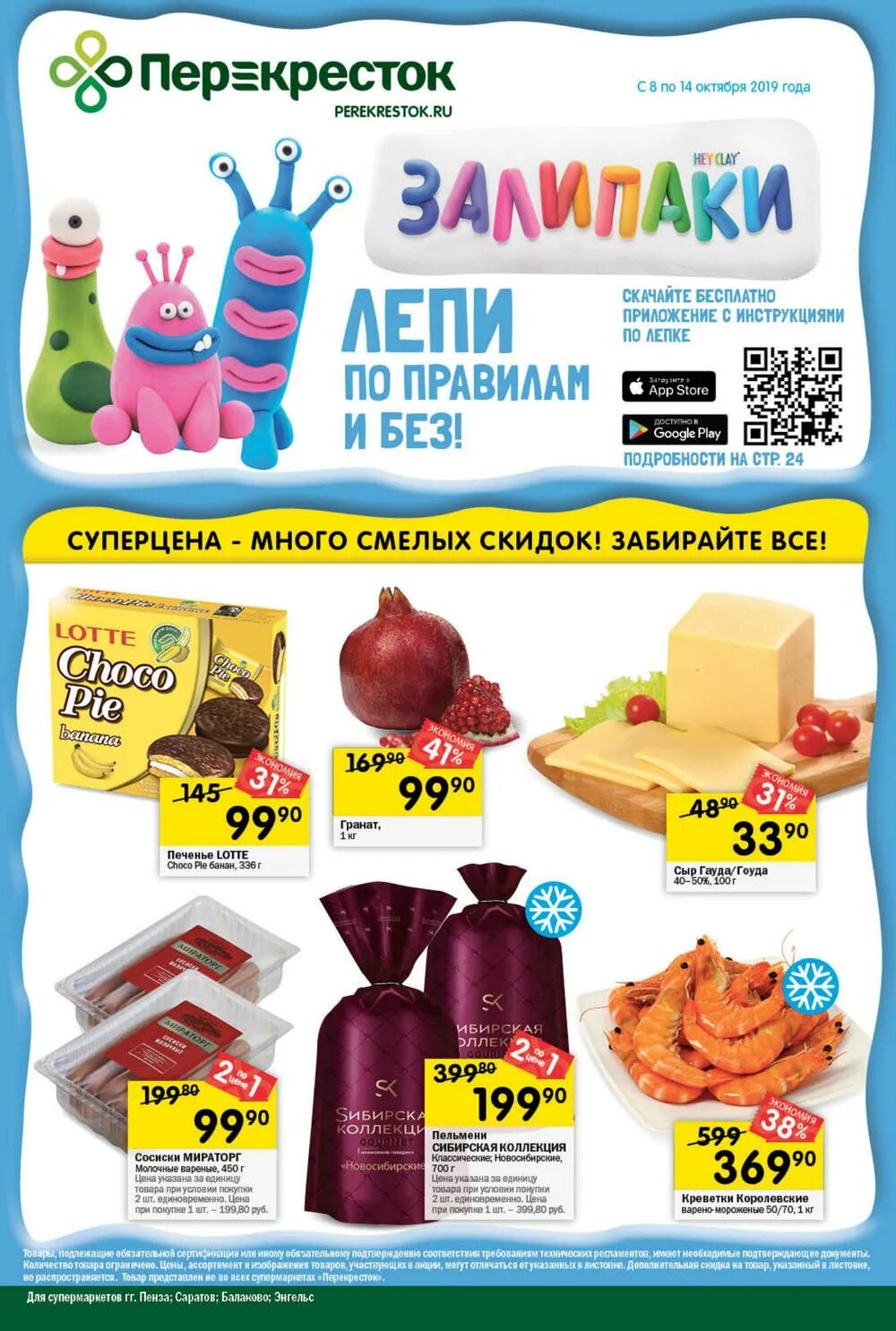 Акция в супермаркетах в пензе. Магазин перекресток в пензе. Магазин перекресток в пензе. Акция в супермаркетах в пензе. Акция в супермаркетах в пензе.