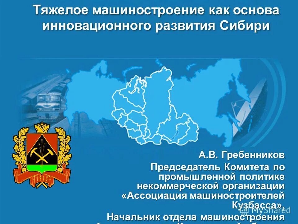 Экономика кемеровской области. Ассоциация Машиностроителей Кузбасса. Экономика Кемеровской области сообщение. Некоммерческие предприятия Кемеровской области.