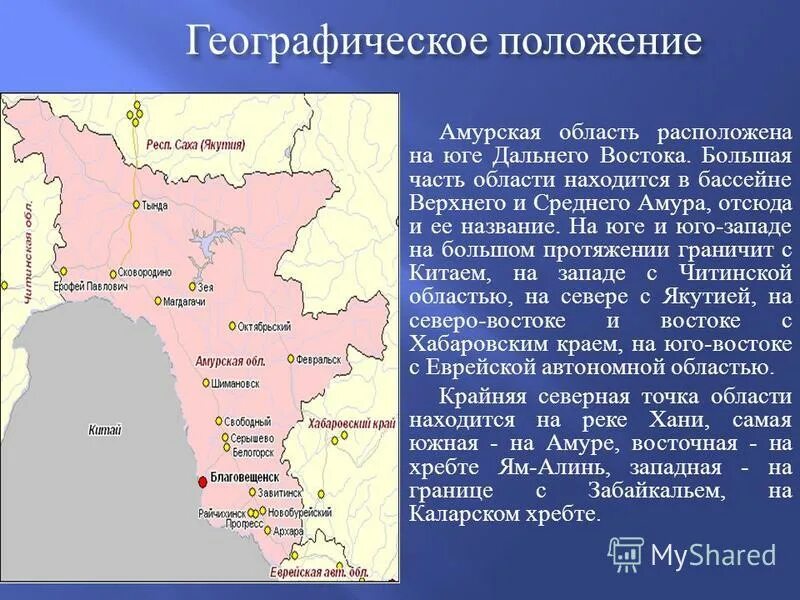 Город расположенный на дальнем востоке. Дальний Восток, Амурская область Амур. Приамурье географическое положение. Географическое положение дальнего Востока. Географическая карта Амурской области.