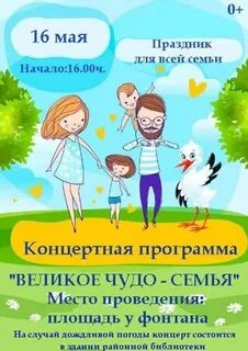 Чудо семьи
