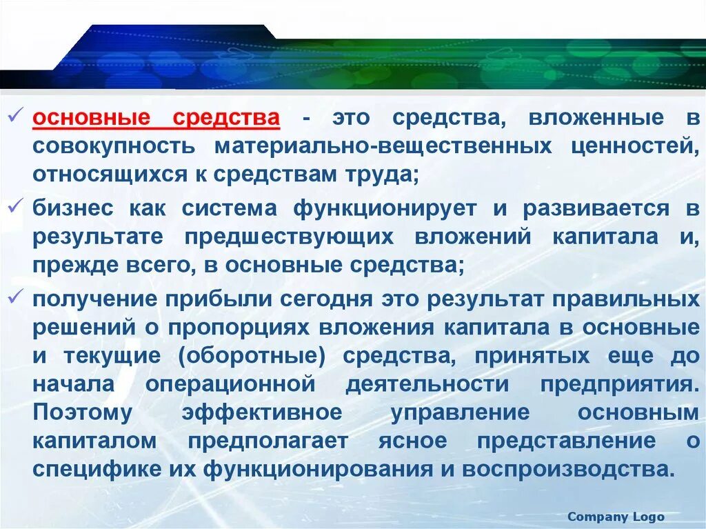 Вещественные ценности. Принципы управления основными средствами. Методы управления основными средствами. Управление основным капиталом. Управление основным капиталом картинки.