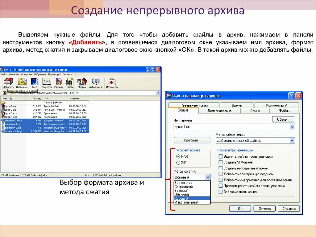 Создание архивного файла. Создание архив файлов. непрерывный архив. создание архива данных таблица. непрерывный вид архивных файлов.
