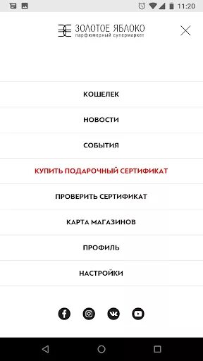 Как удалить карту из золотого яблока. Золотое яблоко приложение. отслеживание золотое яблоко. скриншоты приложения золотого яблока. сертификат золотое яблоко.