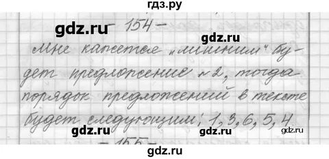 154 5 класс