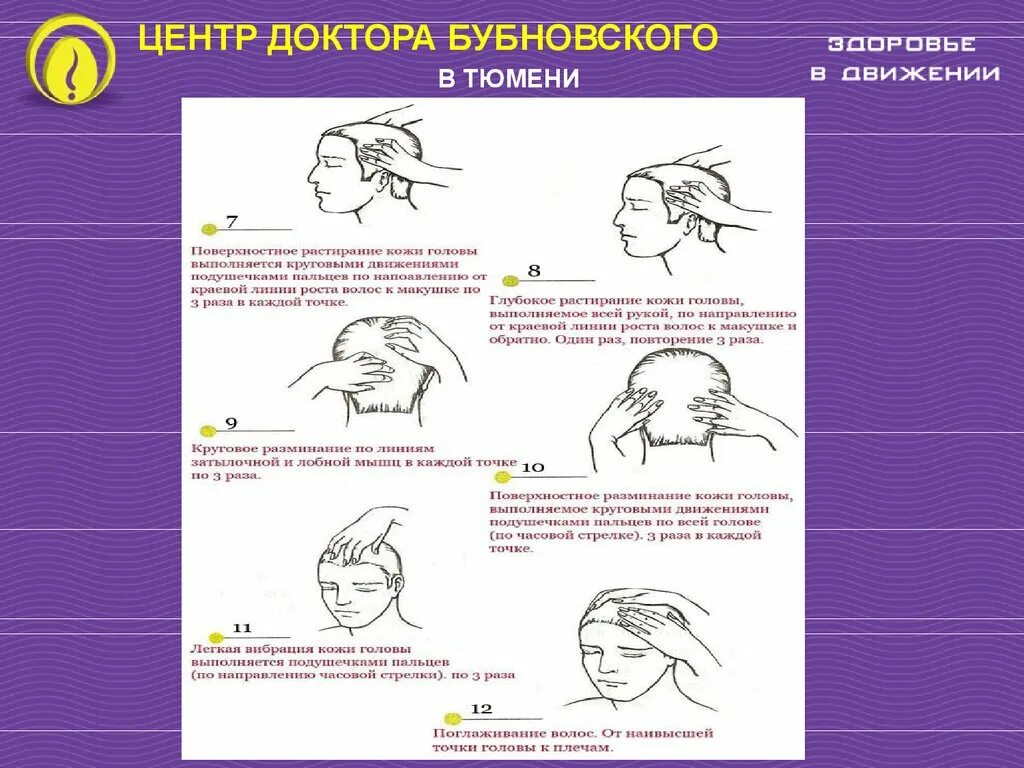 Массаж при головокружении. Самомассаж головы и шеи для улучшения кровообращения. самомассаж головы. самомассаж при шейном остеохондрозе. самомассаж шеи иглдлвы.