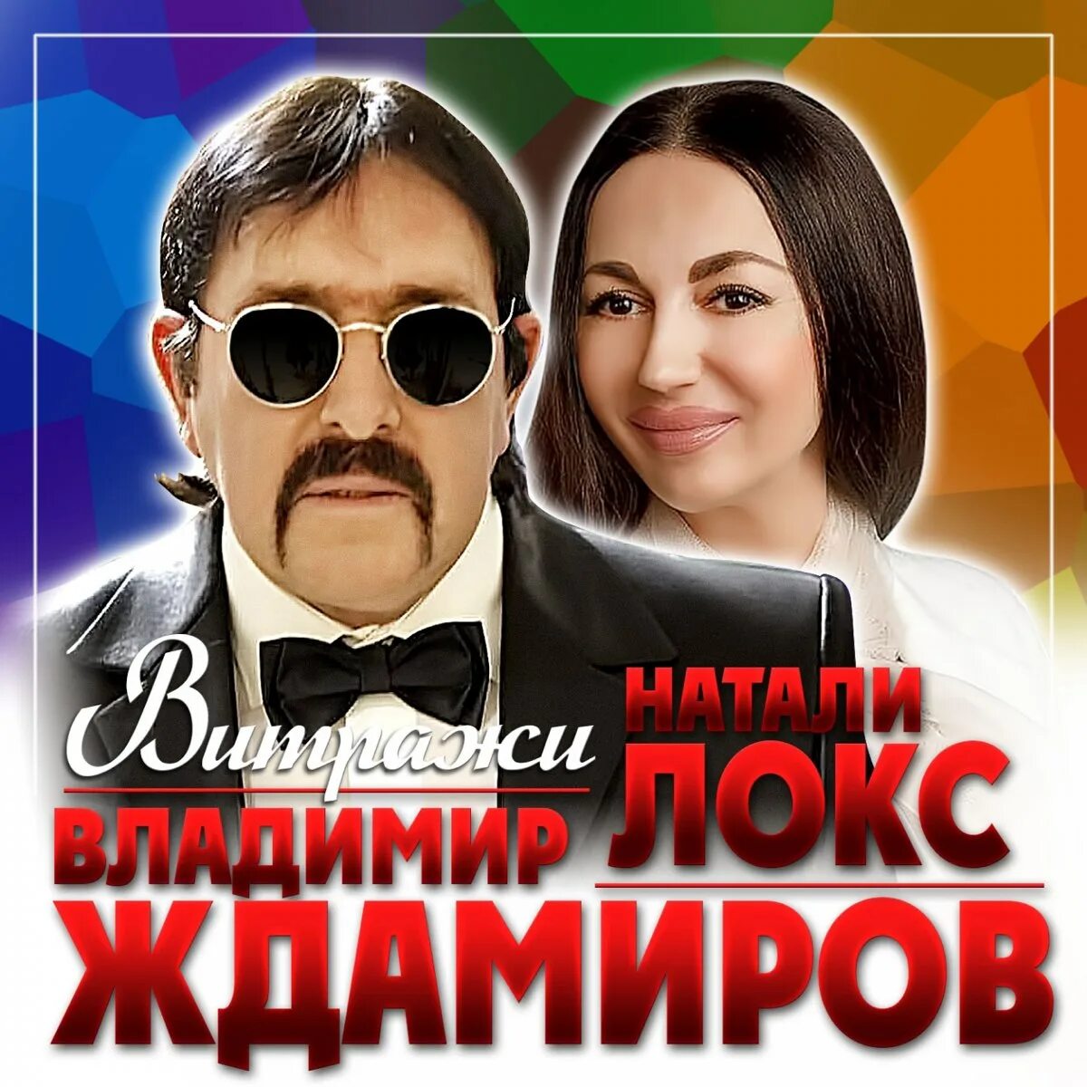 Ждамиров новые песни новое лучшее