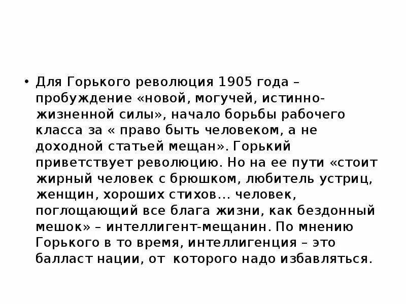 Отношение Максима Горького к революции. Отношение Горького к революции 1917. Горький и революция 1905. М горький революция