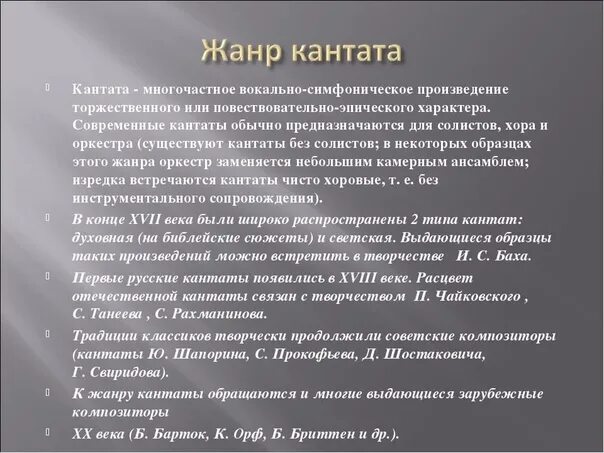 Кантата вокальный жанр. Кантата музыкальный Жанр. Кантата это в Музыке определение. Понятие Кантата в Музыке. Определение слова Кантата.