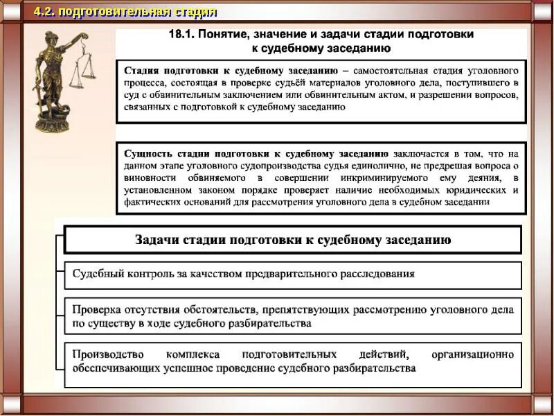 Упк рф досудебное. Полномочия в уголовном процессе. Суд в уголовном судопроизводстве. Суд и его полномочия в уголовном судопроизводстве. Участники уголовного процесса суд.