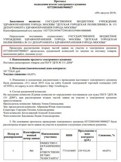 Фз протокол