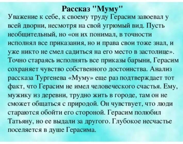 История создания повести муму 5 класс. Сказка ивана сергеевича тургенева муму. краткое содержание рассказа муму тургенева. сочинение по муму тургенева 5 класс кратко. сочинение по рассказу муму 5 класс.