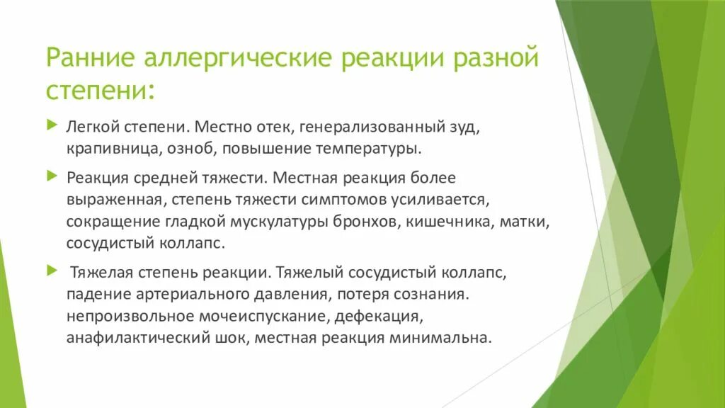 Аллергическая реакция средней тяжести. Степени тяжести аллергических реакций. Аллергические реакции средней степени тяжести. Различие прогноза и плана заключается.