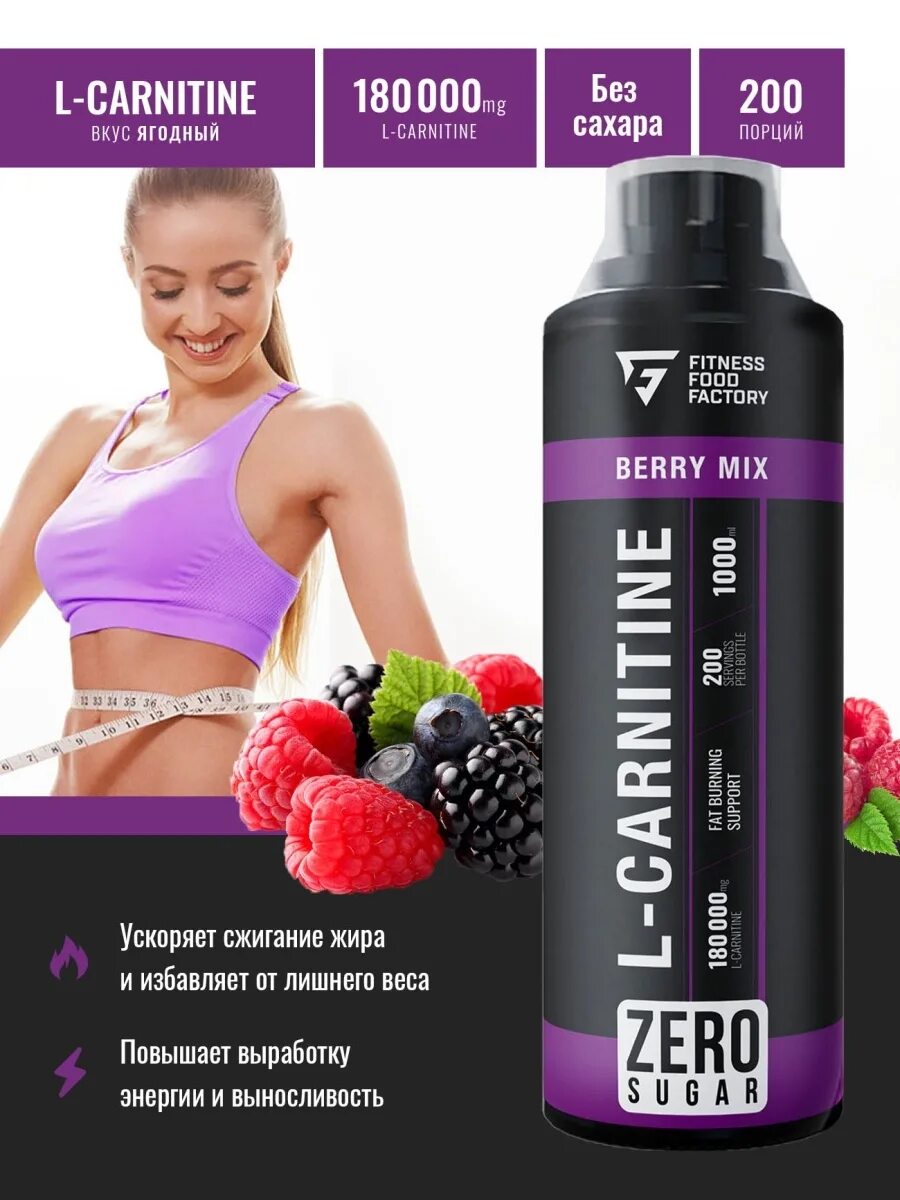 Концентраты карнитина. Fitness food Factory l Carnitine. L-Carnitine 2000 shot Fitness food Factory, 110 мл (Виш. Л карнитин сжигатель жира. Fitness food Factory l-Carnitine 2000 500 мл.