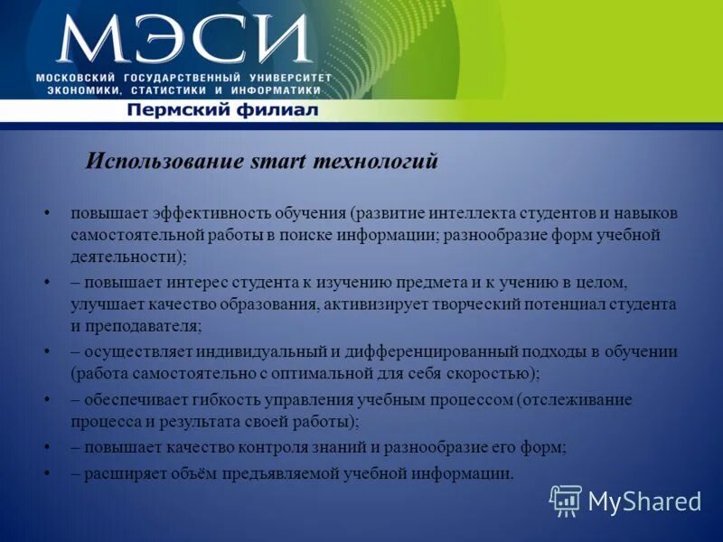Технология смарт. It технологии. Использование smart технологий. Применение технологий смарт в образовании. Использование smart технологий.