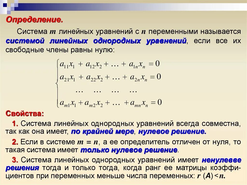 Тема решение систем линейных уравнений 7 класс. Системы линейных алгебраических уравнений (Слау). Основные понятия.. Решение систем линейных уравнений теория. 2. Что такое порядок системы линейных алгебраических уравнений. Система линейных алгебраических уравнений 8.