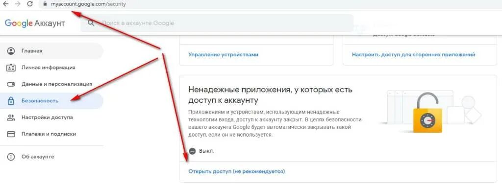 Возможно этот браузер или приложение небезопасны. Небезопасные приложения гугл. gmail разрешить доступ ненадежным приложениям. как разрешить доступ ненадежным приложениям в gmail.