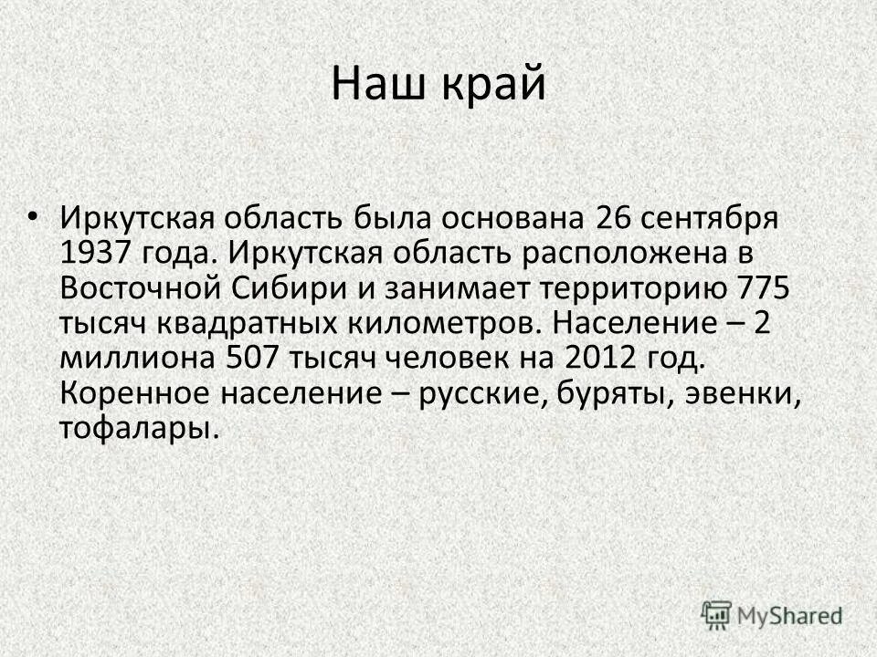 Проект про иркутскую область 4 класс Экологические проблемы иркутска проект