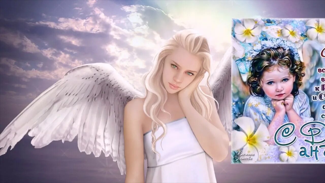 Картинки с днем ангела света