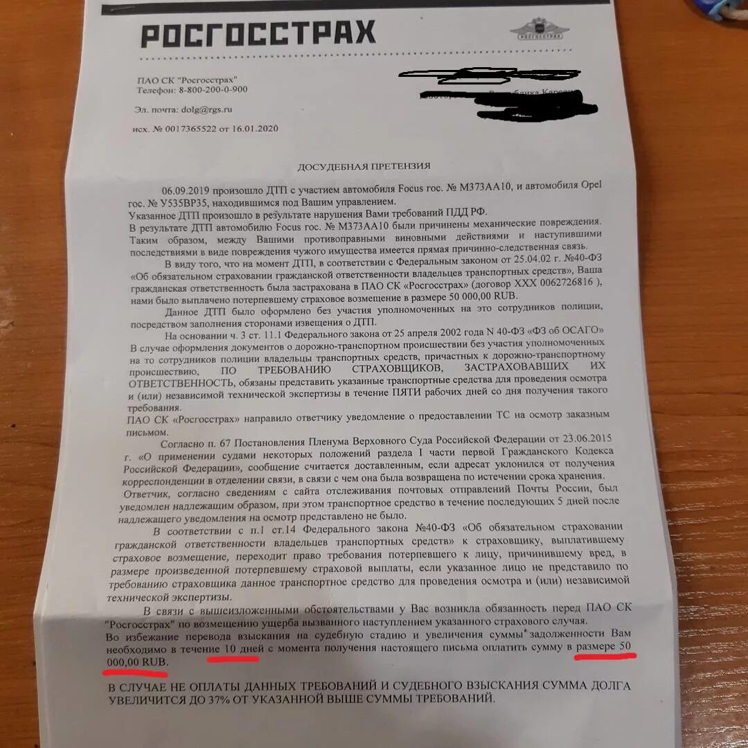 Срок ответа на досудебную. Досудебная претензия в росгосстрах. Претензия в росгосстрах по ОСАГО. Досудебная претензия в полицию.