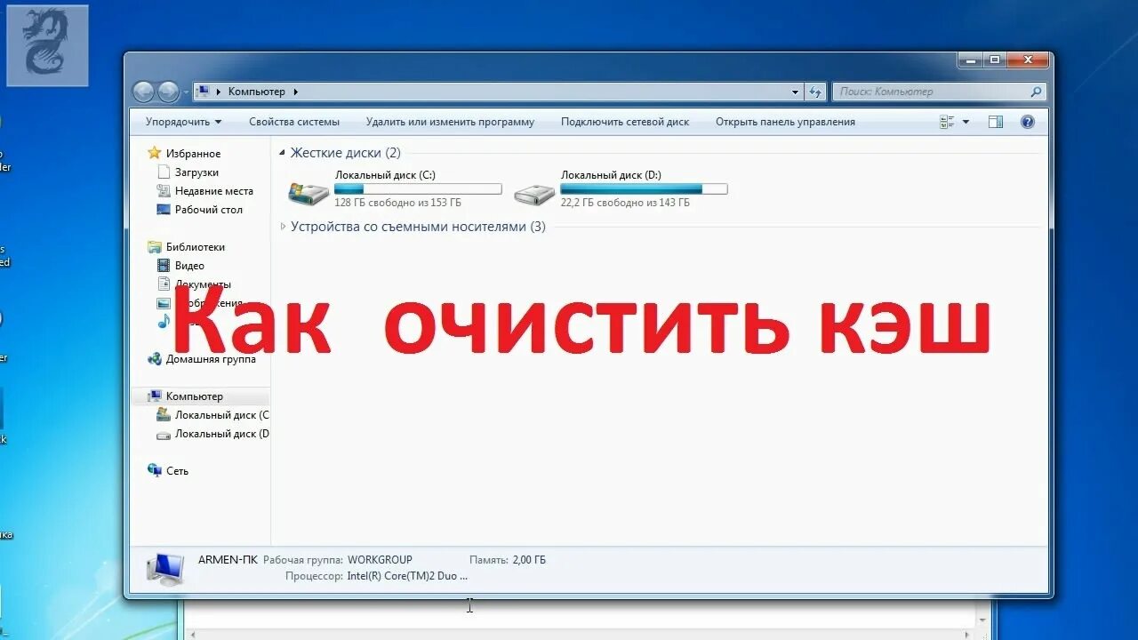 Очистить кэш windows. Как очистить кэш приложения на компьютере. как очистить кэш приложения на ноутбуке. как почистить кэш на компе. очистка кэша на компьютере windows 7.