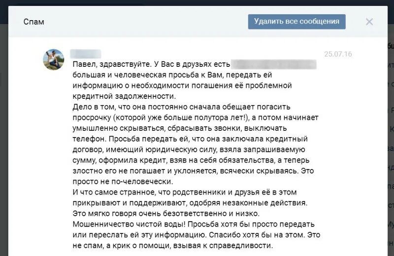 Сделать спам сообщений