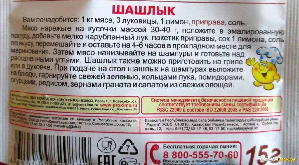 Сколько соли класть в шашлык. Приправа для шашлыка состав. состав приправы для шашлыка из свинины. приправа для шашлыка приправыч состав. приправа для шашлыка в пакетиках.
