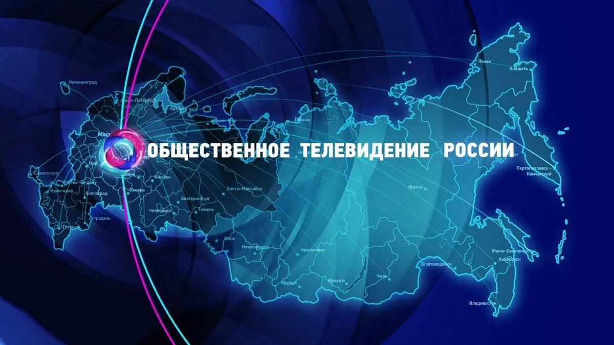 Общественное Телевидение России. Россия: Телевидение. Телевидение ОТР. Общественные Телеканалы России.