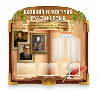 Материал для оформления стенда по русскому языку