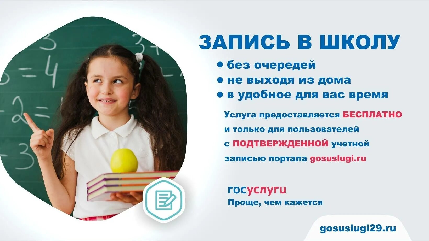 Записать ребенка в первый класс московская область