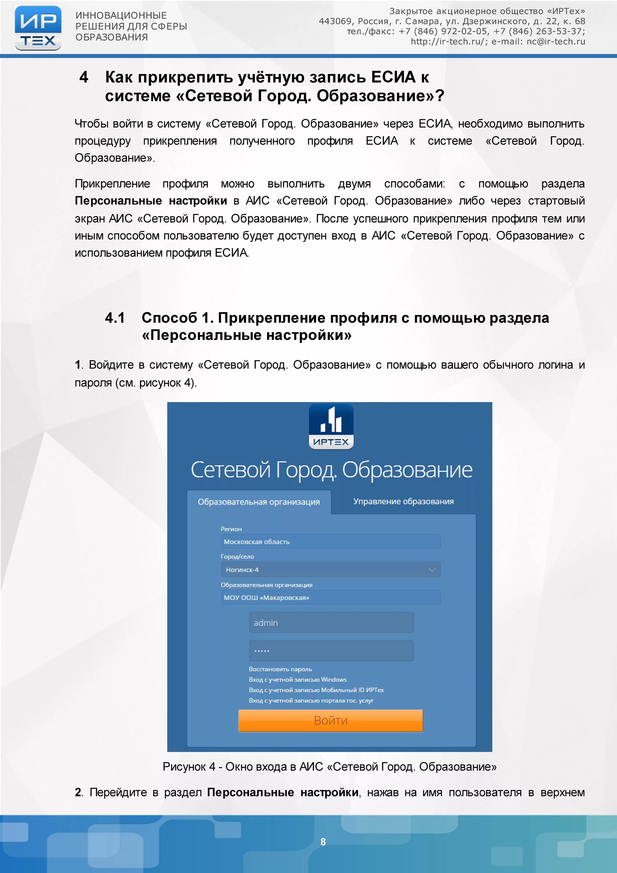 Аис образование вход в систему через госуслуги. Не могу зайти в сетевой город. Сетевой город. АИС сетевой город образование. Зайти в сетевой город.