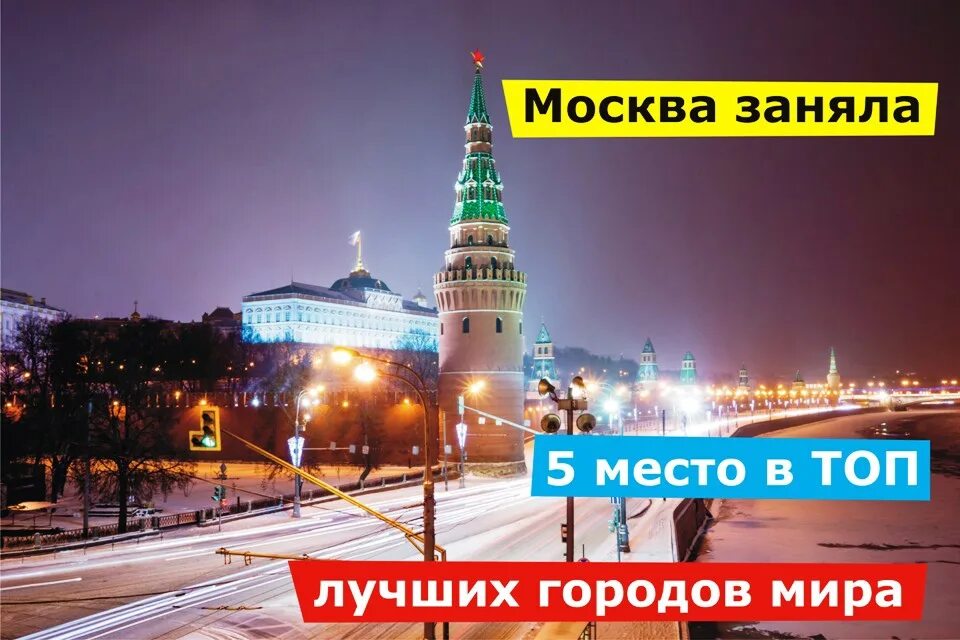 Это будет самый лучший город. Москва заняла место. Москва вошла в рейтинг лучших городов.