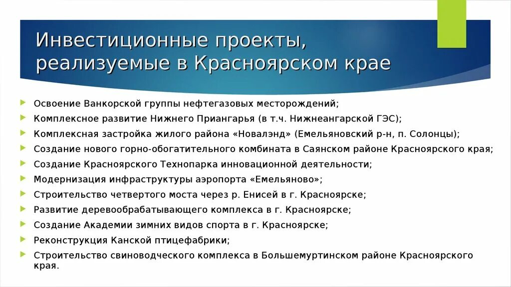 Статус инвестиционных проектов. Инвестиции Красноярский край. Инвестиционная проекты Красноярский край. Инвестиционный проект развитие Нижнего Приангарья. Инвестиционное право презентация.