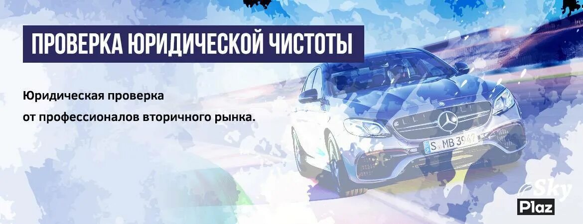 Юридическая проверка объекта недвижимости. Юридическая чистота авто. Юридическая проверка квартиры при покупке. Правоустанавливающие документы на недвижимость. Юридическая экспертиза недвижимости.