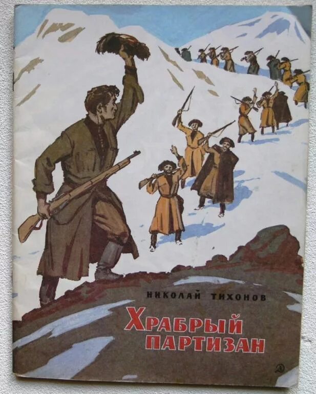 Читать партизаны пустоты