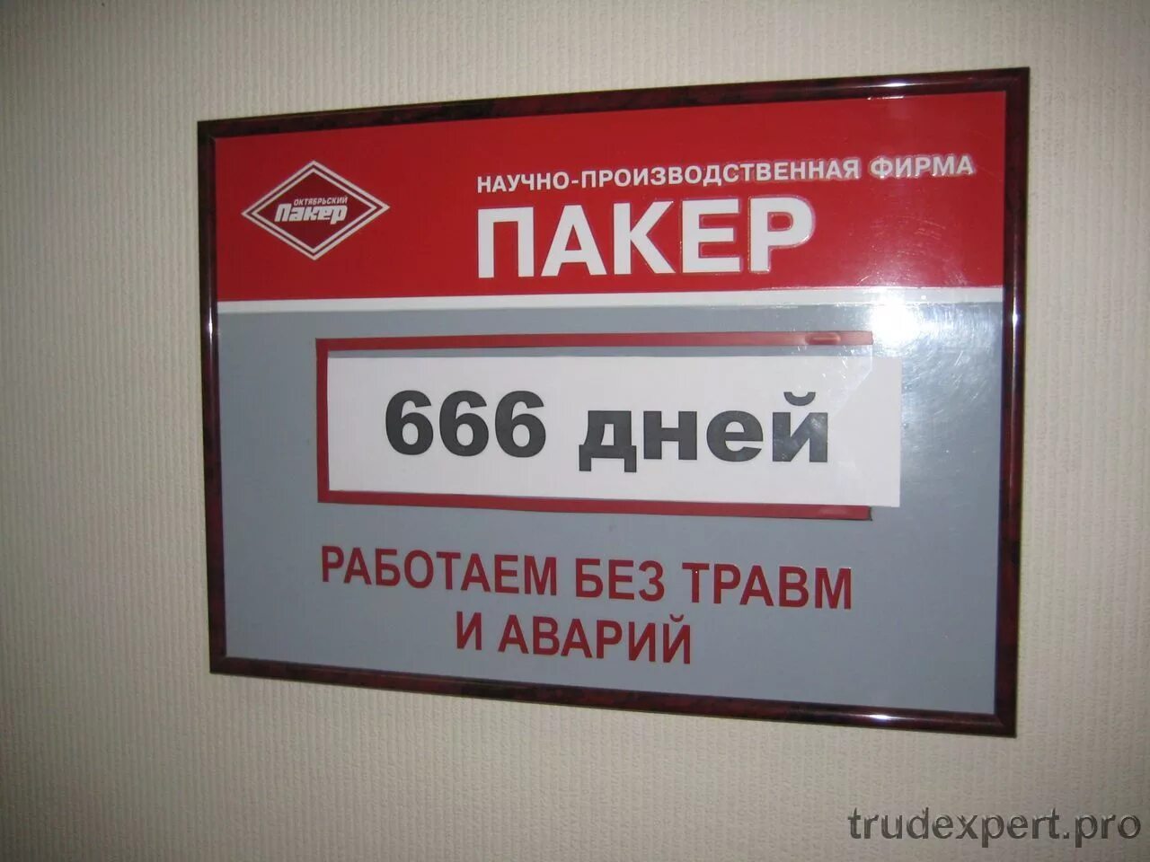 Октябрьский пакер. Нпф пакер октябрьский. «пакер» — научно-производственная фирма,. Октябрьский пакер нижневартовск. Октябрьский пакер.
