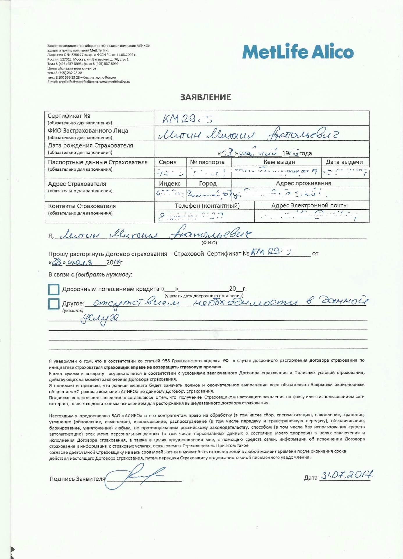 Согаз жизнь договор. Заявление на расторжение договора страхования жизни. Заявление на расторжение страхового договора. Заявление на расторжение договора страх. Бланк заявление на расторжение договора страхования жизни.