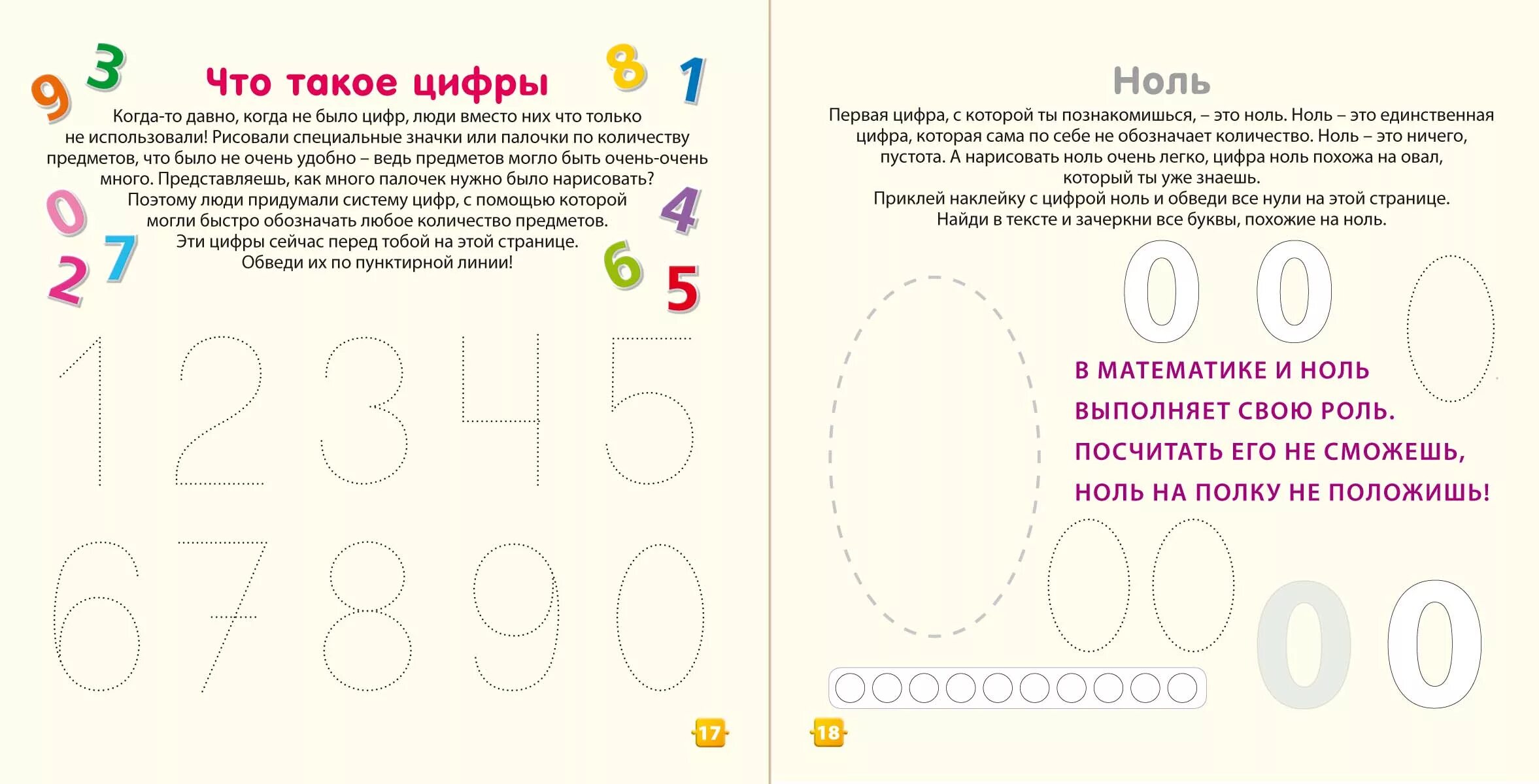 Первое 0 в 000. Цифра 0 задания. Цифра 0 задания для дошкольников. Число и цифра 0 для дошкольников. Число 0 задания для дошкольников.