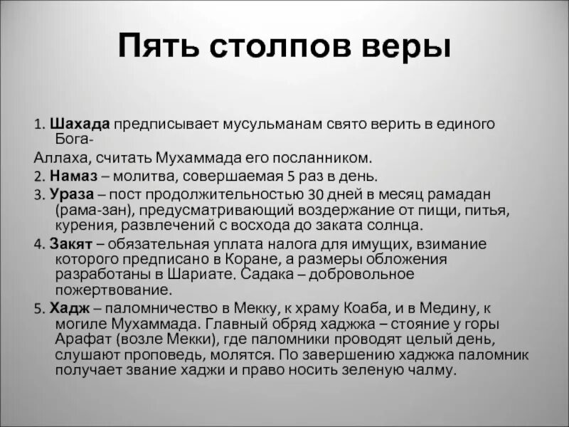 Шахада в исламе. Шахада столп ислама. Шахада в исламе. Шахада для принятия ислама на русском. Шахадат текст.