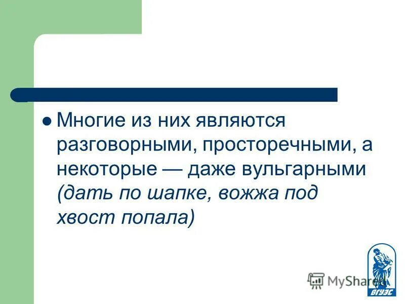 в каком ряду все слова являются разговорными. разговорная лексика примеры. разговорный стиль на тему солнце. в каком ряду все слова являются разговорными. в каком ряду все слова являются разговорными.