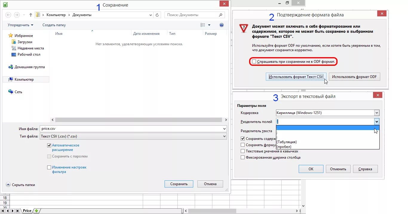 Сохранить файл в csv. Как сохранить файл в txt. csv текст. загрузка эксель файла с подтверждением. как сохранить как кодировка.