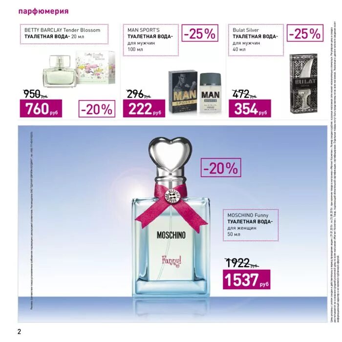 туалетная вода магнит косметик каталог женская. туалетная вода в магните женская. туалетная вода в магните женская. магнит косметик туалетная вода для женщин. магнит косметик духи princesse.