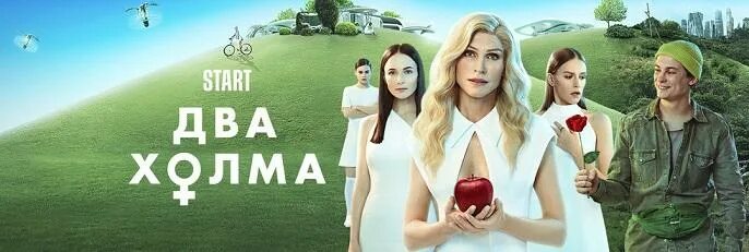 2 холма сколько
