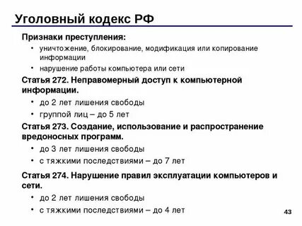 Кодекс 272