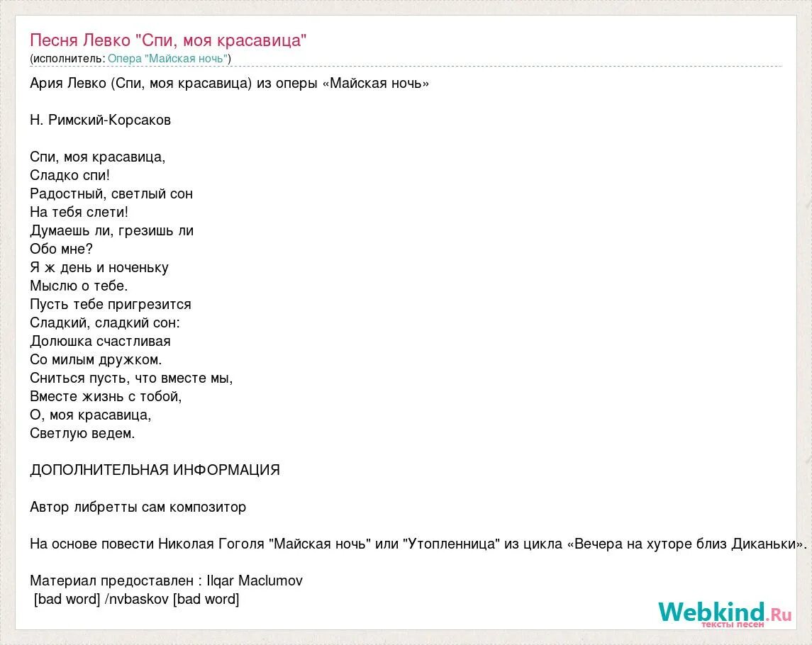 Спи красавица слова. Текст песни Мои красавицы. Спи моя красавица текст.